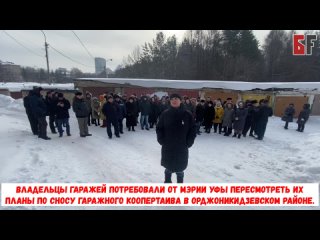 Владельцы гаражей потребовали от мэрии Уфы пересмотреть их планы по сносу гаражного кооператива в Орджоникидзевском районе