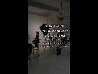 танцетерапия