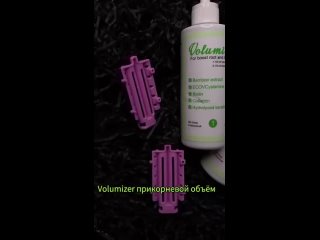 Средство для создания прикорневого объема - Volumizer