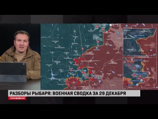 🇷🇺🇺🇦 Morning Summary of the Situation in Crisis Regions of the World from Rybar for December 28 on the @SolovievLive channel