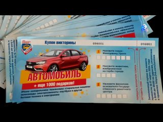 У миасцев есть возможность выиграть автомобиль