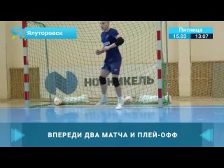 МФК «Факел» готовится к играм заключительного тура