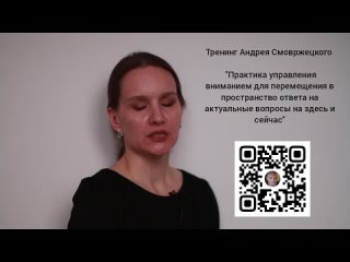Наталья Бехтерева об очном Тренинге Андрея Смовржецкого в Кирове