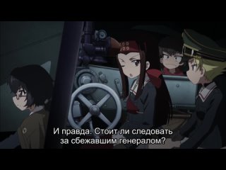 Girls und Panzer das Finale 4 (1080p) (Sub) (Rus) (RomaWar, daniluuuuk)