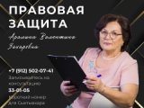 Видео от Правовая защита Аралина Валентина г. Сыктывкар