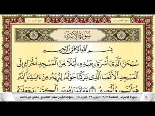 17. Заучивание Священного Коранауръана. Для запоминание суры Аль-Исра -   каждая страница повторяется 5 раз.