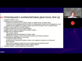 Внедрение современных клинических рекомендаций по диагностике и лечению сахарного диабета 2 типа