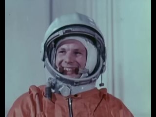 Юрий Гагарин - “Первый полёт человека в Космос! “ (1961г.)