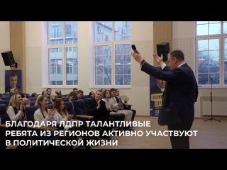 Леонид Слуцкий принял участие в форуме ЛДПР «Молодёжь в политике»