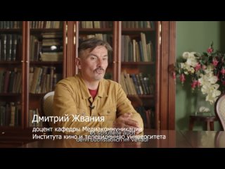 Дмитрий Жвания. Доцент кафедры Медиакоммуникаций DE sub