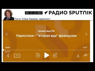 Наркотики - вторая еда французов