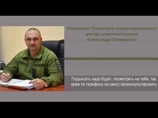 Забавная и показательная аудиозапись разговора Одесского военкома с родственником своего друга