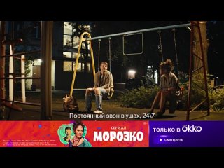 Реклама Okko: Сериал морозко