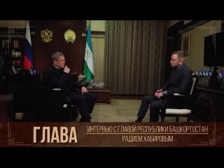 Радий Хәбиров БСТ телеканалына эксклюзив интервью бирҙе.