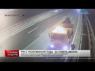 ТРИ С ПОЛОВИНОЙ ГОДА ЗА ГИБЕЛЬ ДВОИХ