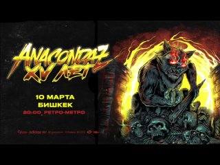 | Anacondaz | Бишкек