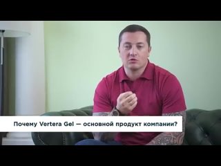 Что такое гель Vertera