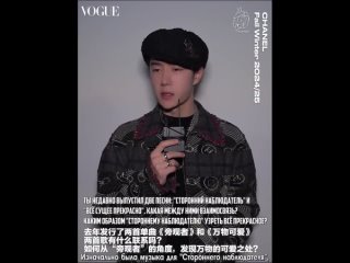 Интервью Ван Ибо для Vogue (рус.саб)