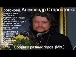 aleksandr-starostenko-sbornik-pravoslavnix-pesen-mix_(