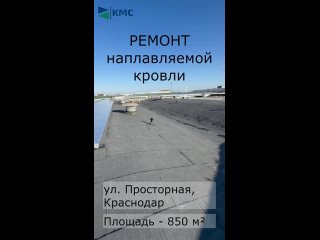 Ремонт наплавляемой кровли, 850 кв.м.