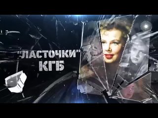 Советские актрисы-шпионки _ Лариса Кронберг, Регина Збарская, Зоя Фёдорова