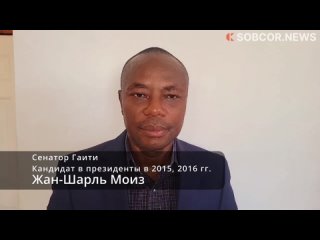 Жан-Шарль Моиз: Осуждаем террористов и выражаем солидарность с Владимиром Путиным