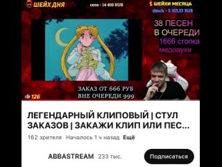 Abbalbisk смотрит Vashoka - Sailor Moon