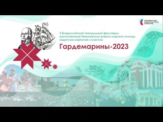 Гардемарины 2023 (поездка в г. Санкт-Петербург)
