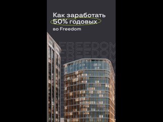 Видео от Апартаменты FREEDOM в Новосибирске