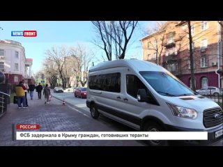 ФСБ задержала в Крыму граждан, готовивших теракты