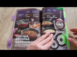 План покупок и Гид по Каталогу #3 #Faberlic