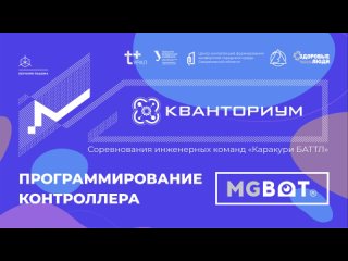 Каракури БАТТЛ: Программирование контроллера