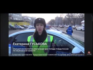 УлПравдаТВ: Сюжет о проведении сотрудниками Госавтоинспекции Ульяновской области, представителями Комиссии по делам несовершенно
