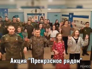 Акция “Прекрасное рядом“. Флешмоб “Танцуй добро“