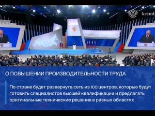 Президент России Владимир Путин обозначил задачи развития страны