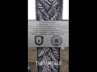 Поклонный крест в память о погибших воинах Интербригады «Пятнашка»
