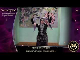 Альмерис - Ирина Королёва - Трайбл с мечами