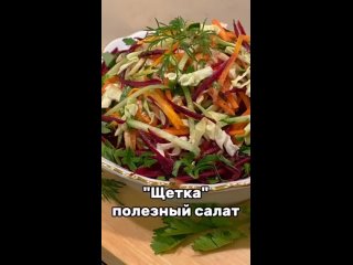 Любимый салат