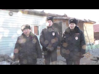 Ирина Волк: В Улан-Удэ участковые уполномоченные полиции помогли жильцам выбраться из горящего дома