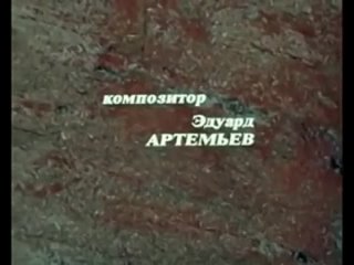 Андрей Зимин. - Белый шаман... 1-я серия (1982 год.)