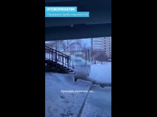 Более 30 домов в центре города могут остаться без холодной воды из-за порыва на мосту