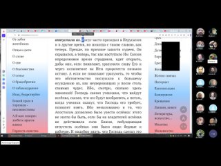 Пособие по Евангелию от Мк. 11:1-10. Ведущий Александр Борцов