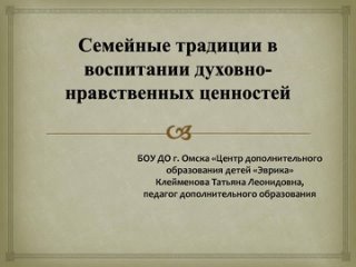 БОУ ДО г. Омска “ЦДОД “Эврика“ Клейменова Татьяна Леонидовна