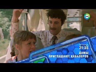 🎬Дамы приглашают кавалеров