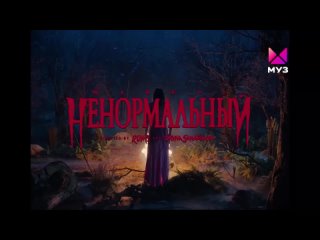 Markul - Ненормальный (WEB чарт.Муз-тв)(Full HD)