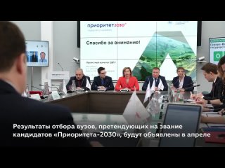 Стартовал отбор кандидатов в программу «Приоритет-2030» среди вузов Дальнего Востока