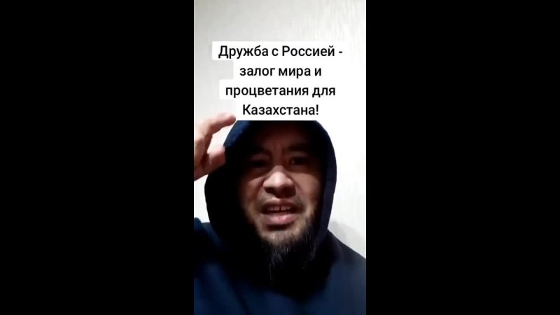 Казах про дружбу с Россией