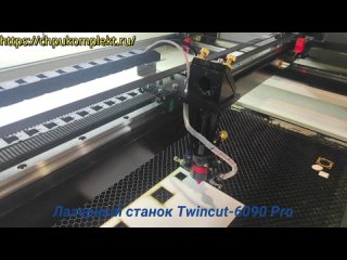 Лазерный станок Twincut-6090 Pro. Проверка и отгрузка в Гусь-Хрустальный