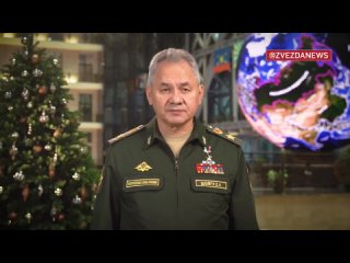 «Наша армия показала свою непобедимость» Министр обороны Сергей Шойгу обратился к военнослужащим перед Новым годом

Он подчеркну