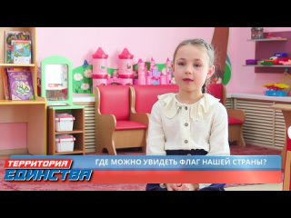 🇷🇺 Дошкольники Камчатки: «Наш флаг - это наша Россия»